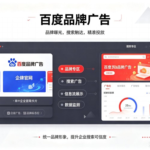 北京百度品牌广告