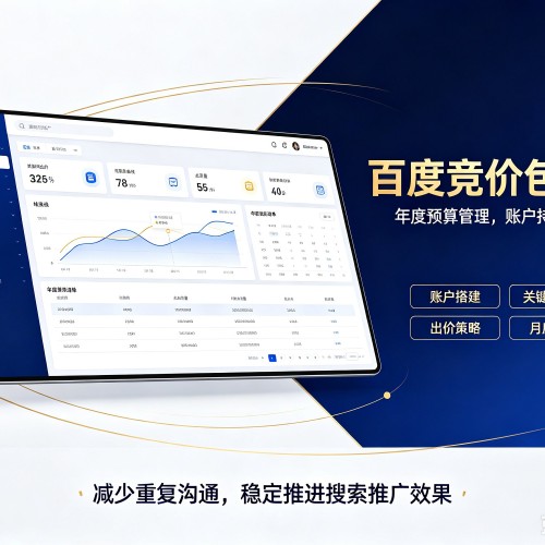 北京百度竞价包年